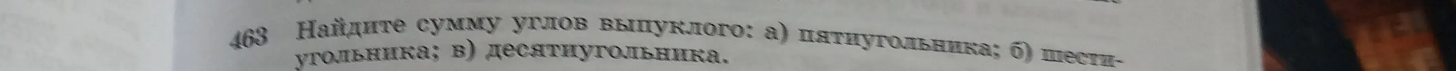Найди сумму углов выпуклого пятиугольника