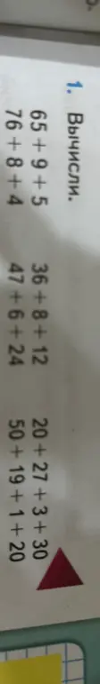 Вычисли примеры на сложение: 65+9+5, 76+8+4, 36+8+12, 47+6+24, 20+27+3+30, 50+19+1+20