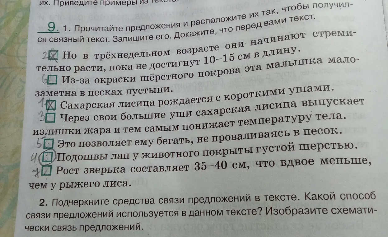 Прочитай предложения и расположи их так, чтобы получился связный текст. Запиши его. Докажи, что перед тобой текст.