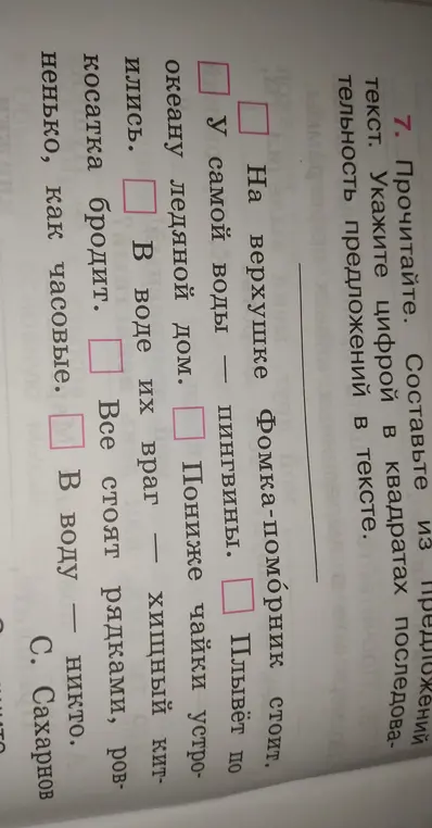 Составьте из предложений текст