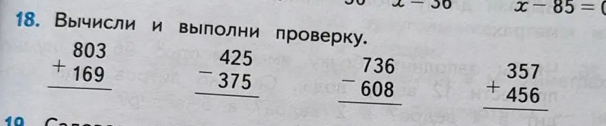 Вычисли и выполни проверку для 803 + 169