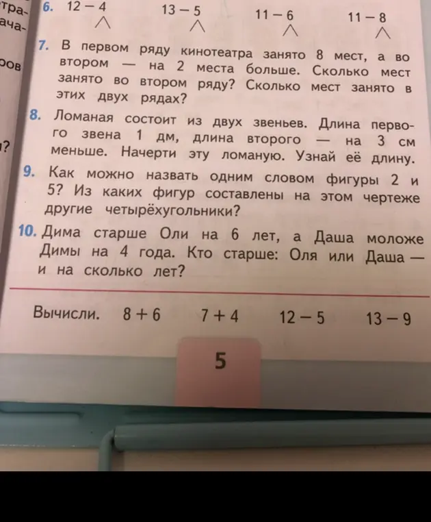 Реши задачи по математике, начиная с вычислений 12 - 4, 13 - 5, 11 - 6, 11 - 8