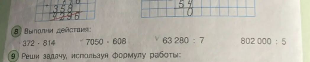 Выполни действия: 372 \cdot 814