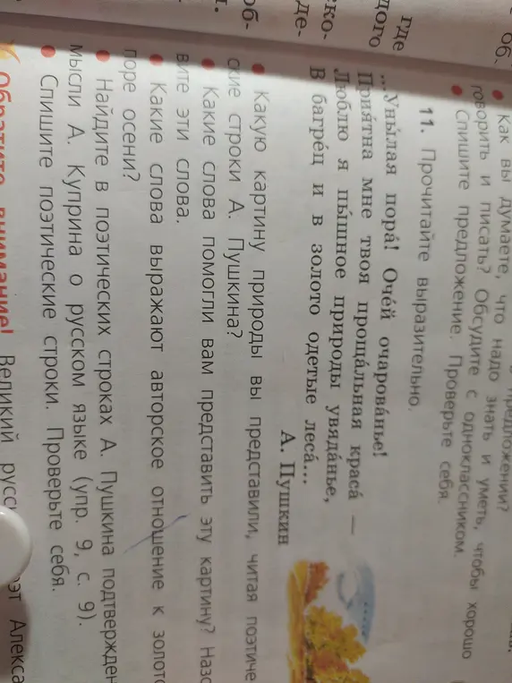 Какую картину природы я представил, читая поэтические строки А. Пушкина?