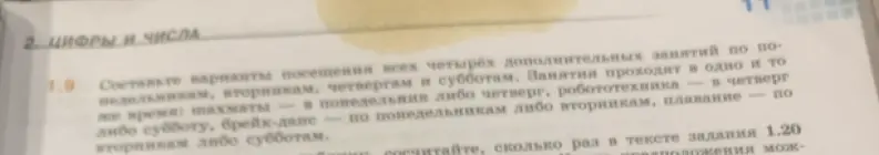 Составь варианты посещения всех четырёх дополнительных занятий по понедельникам, вторникам, четвергам и субботам, если занятия проходят в одно и то же время, шахматы в понедельник либо четверг, робототехника в четверг, брейк-данс по понедельникам либо вторникам, либо субботам, плавание по вторникам либо субботам.