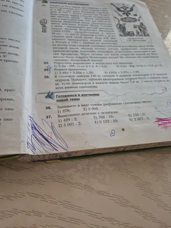 Запиши в виде суммы разрядных слагаемых число 278 и 5093, и выполни деление с остатком для 429:2, 5001:2, 768:10, 9123:10, 134:5, 2867:5