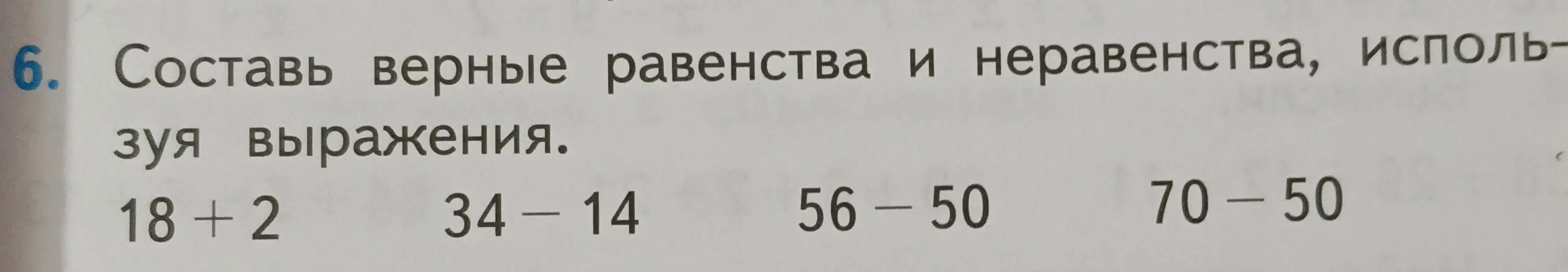 Составь верные равенства и неравенства, используя выражения 18+2, 34-14, 56-50, 70-50.
