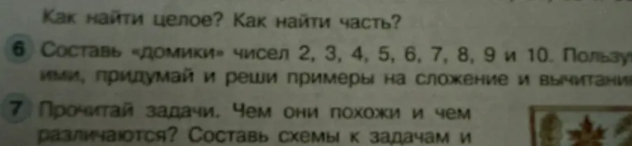 Составь «домики» чисел 2, 3, 4, 5, 6, 7, 8, 9 и 10. Пользуясь ими, придумай и реши примеры на сложение и вычитание.