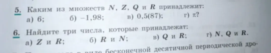 Каким из множеств N, Z, Q и R принадлежит число 6?
