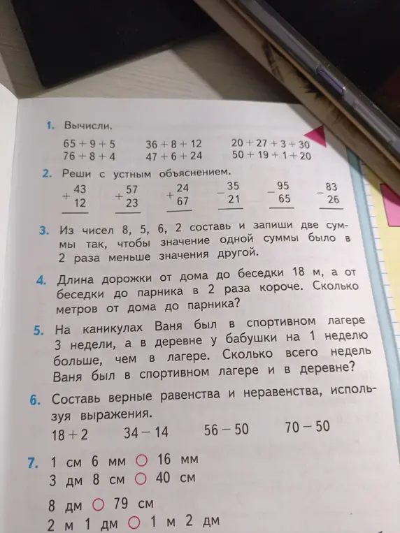 Вычисли значения выражений 65 + 9 + 5, 76 + 8 + 4, 36 + 8 + 12, 47 + 6 + 24, 20 + 27 + 3 + 30, 50 + 19 + 1 + 20.