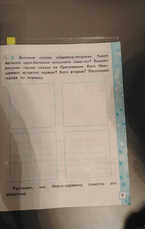 Какие желания царя-батюшки исполняли невестки, кого Иван-царевич встретил первым, кого вторым, расположи героев по порядку и расскажи, как Ивану-царевичу помогли эти животные?