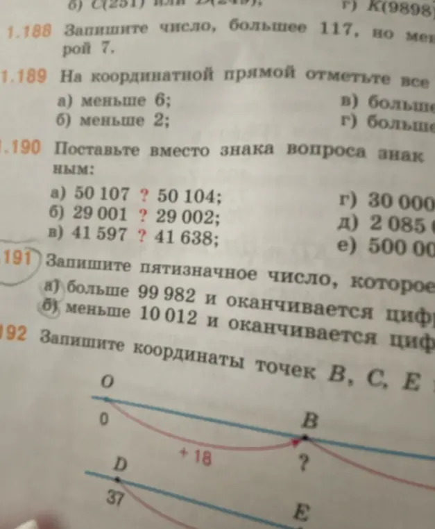 Запиши число, которое больше 117, но меньше 124, и оканчивается цифрой 7.