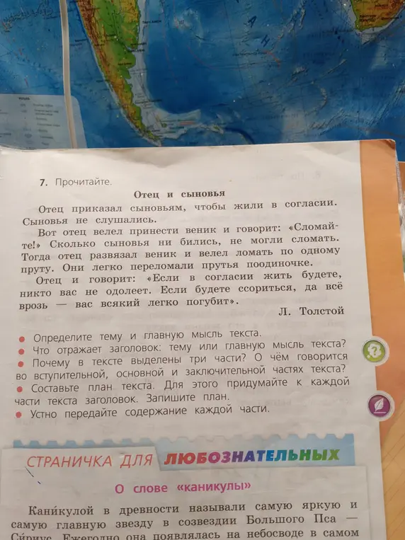 Определи тему и главную мысль текста «Отец и сыновья»