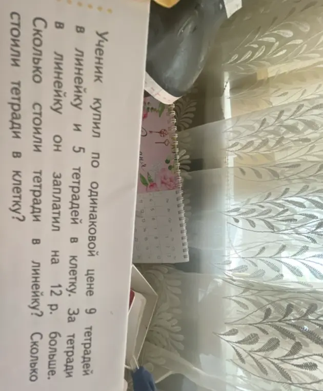 Ученик купил по одинаковой цене 9 тетрадей в линейку и 5 тетрадей в клетку. За тетради в линейку он заплатил на 12 рублей больше. Сколько стоили тетради в клетку?