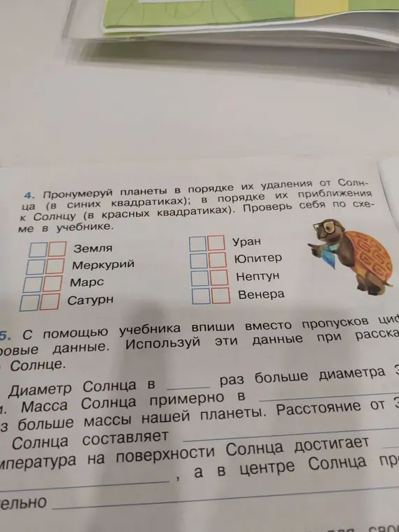 Пронумеруй планеты в порядке их удаления от Солнца (в синих квадратиках) и в порядке их приближения к Солнцу (в красных квадратиках), а также впиши вместо пропусков цифровые данные о Солнце.