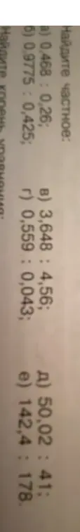 Найди частное: 0,468 : 0,26