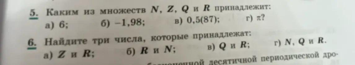 Каким из множеств N, Z, Q и R принадлежит число 6