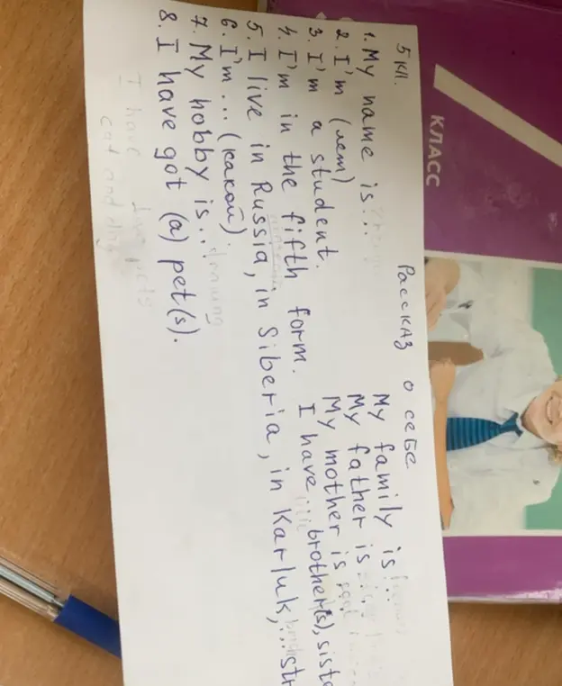 Заполни пропуски в предложениях 'My name is...', 'I’m (years old)', 'I’m a student', 'I’m in the fifth form', 'I live in Russia, in Siberia, in', 'I’m (какой)', 'My hobby is', 'I have got (a) pet(s)'