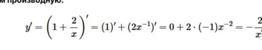 Как получить производную выражения $y' = (1 + \frac{2}{x})'$?