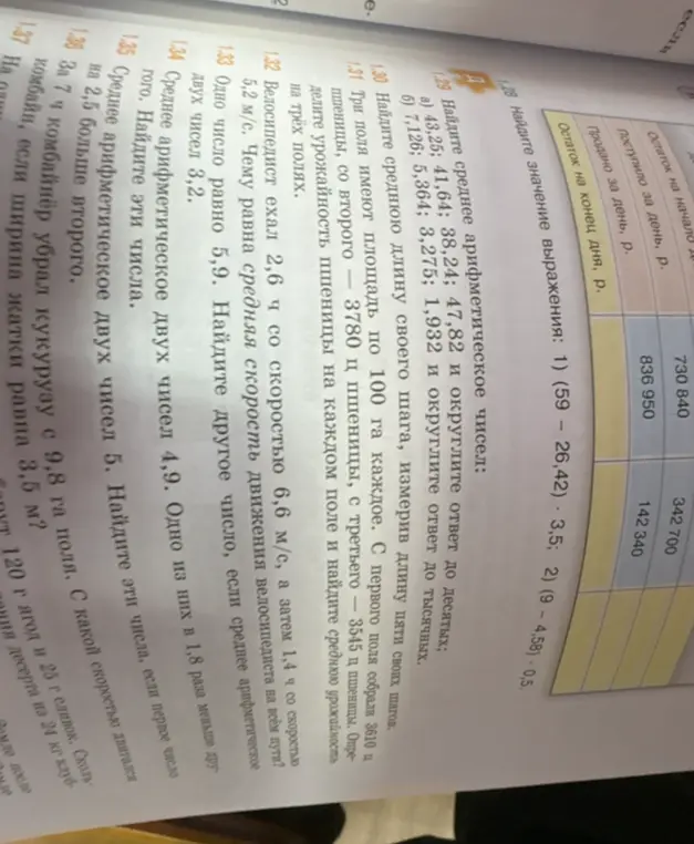 Найди значение выражения 1) (59 - 26,42) · 3,5; 2) (9 - 4,58) · 0,5