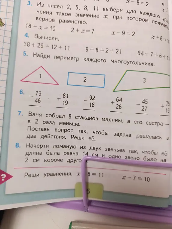 Выбери для каждого уравнения такое значение x, при котором получится верное равенство.