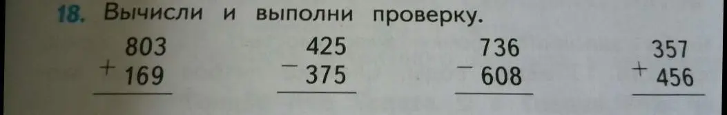 Вычисли и выполни проверку для 803 + 169, 425 - 375, 736 - 608, 357 + 456.