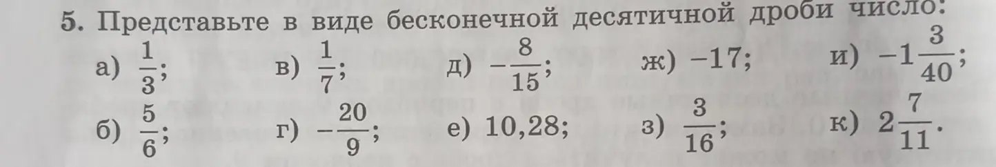 Представь в виде бесконечной десятичной дроби число 1/3