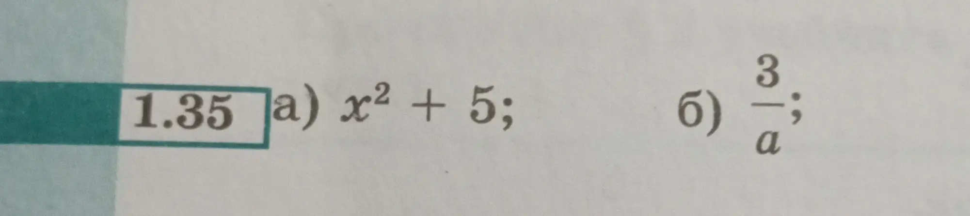 Классифицируй выражения как целые или дробные: a) x^2 + 5; б) 3/a