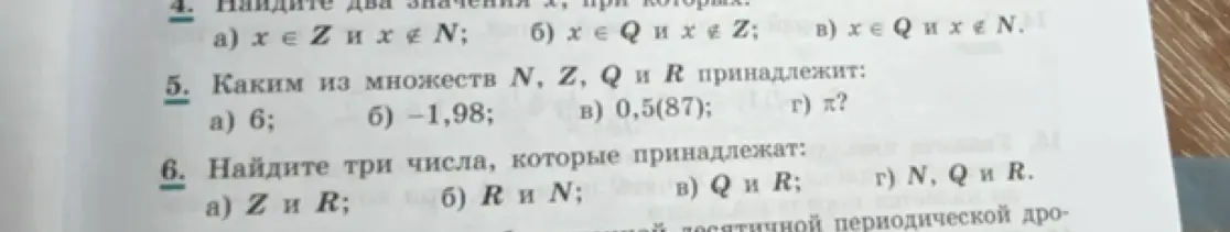 Найди два значения x, при которых x принадлежит множеству Z и не принадлежит множеству N.