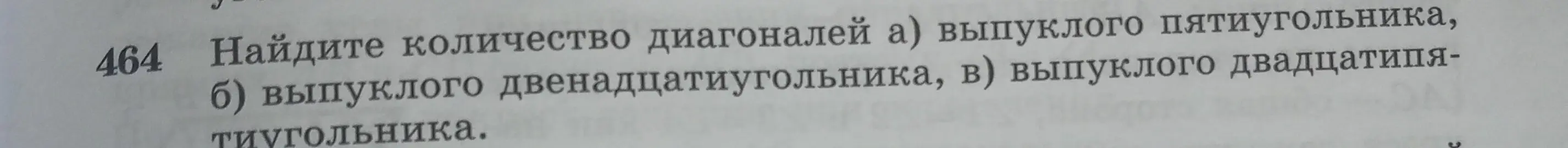 Найди количество диагоналей а) выпуклого пятиугольника, б) выпуклого двенадцатиугольника, в) выпуклого двадцатидвухугольника.