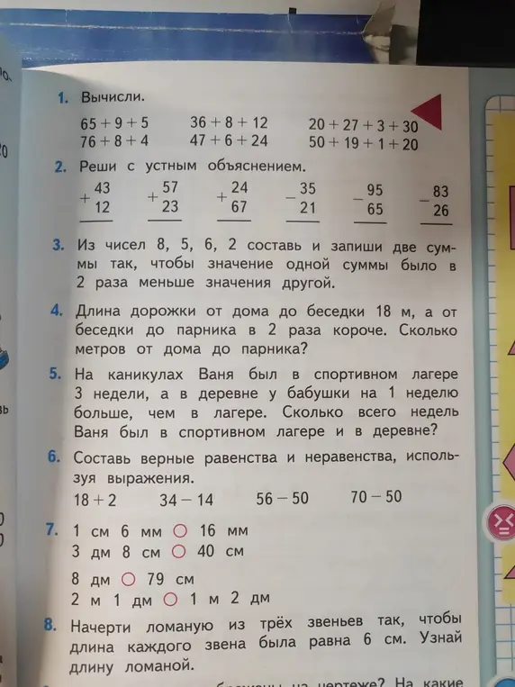 Вычисли 65 + 9 + 5