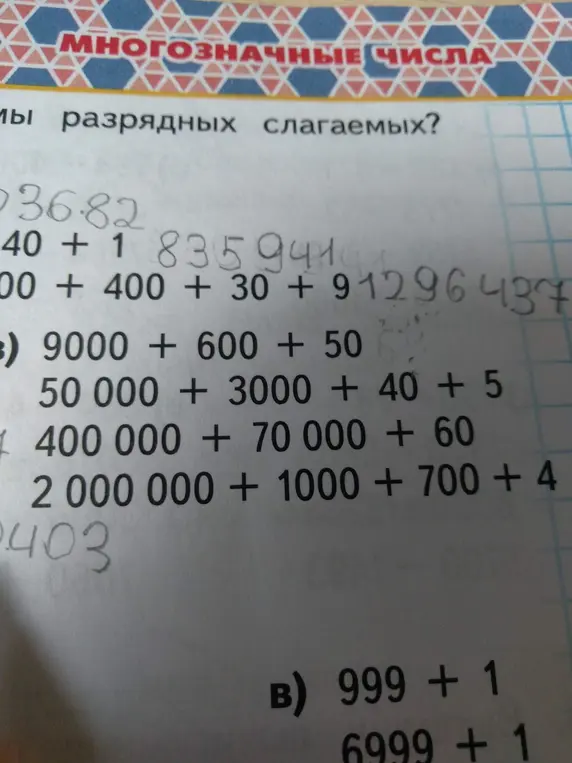 Сложи разрядные слагаемые: 9000 + 600 + 50