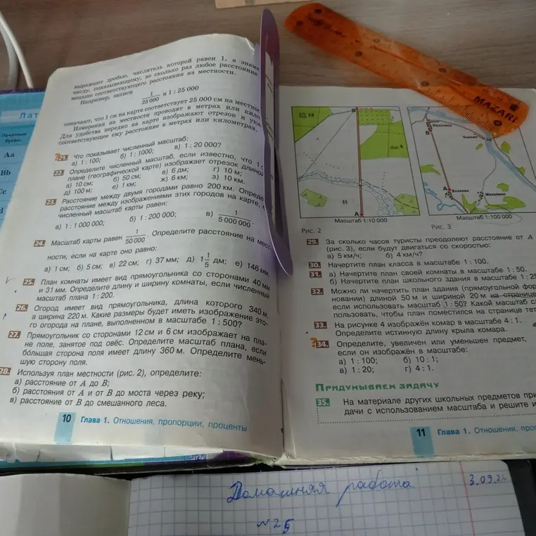 Используя план местности (рис. 2), определи расстояние от А до В