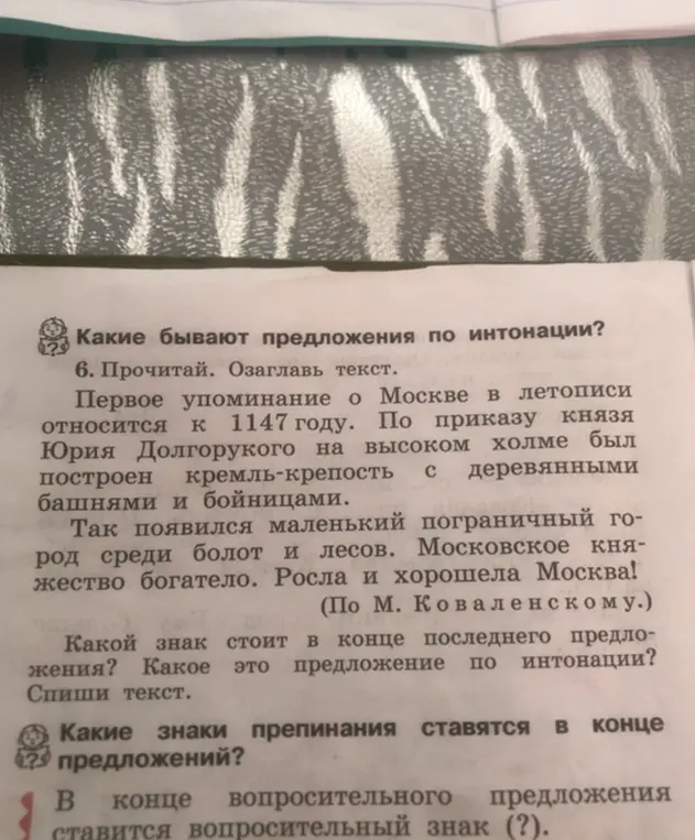 Прочитай и озаглавь текст. Какой знак стоит в конце последнего предложения? Какое это предложение по интонации? Спиши текст. Какие знаки препинания ставятся в конце предложений?