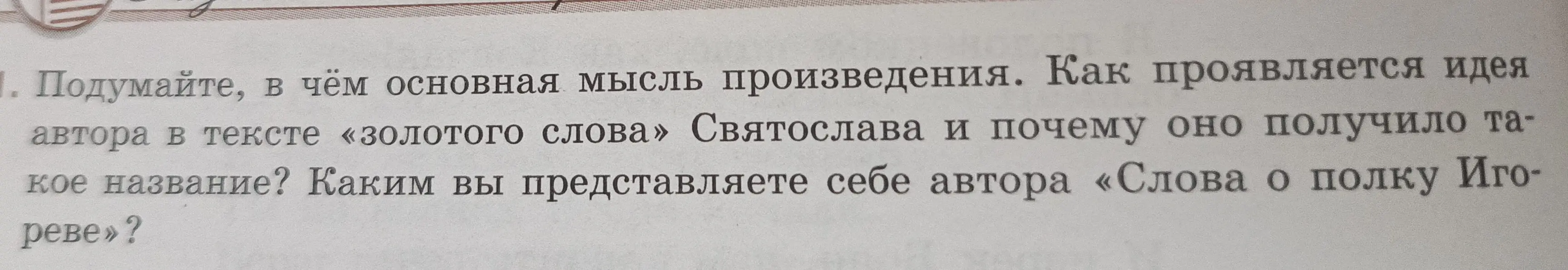 Подумай, в чём основная мысль произведения?