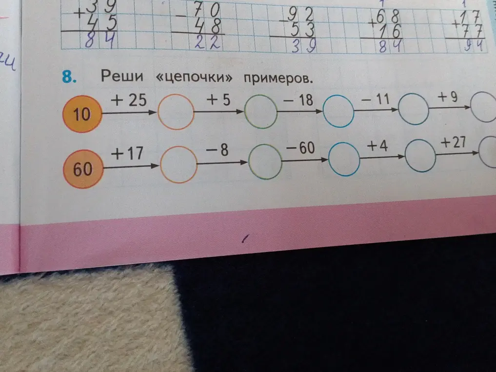 Реши цепочки примеров