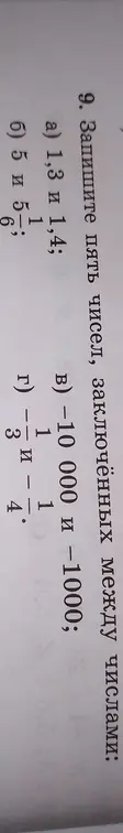 Запиши пять чисел, заключённых между числами 1,3 и 1,4