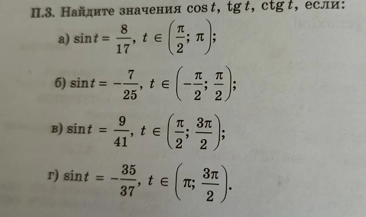 Найди значения $\cos t$, $\text{tg } t$, $\text{ctg } t$, если $\sin t = \frac{8}{17}$, $t \in \left(\frac{\pi}{2}; \pi\right)$