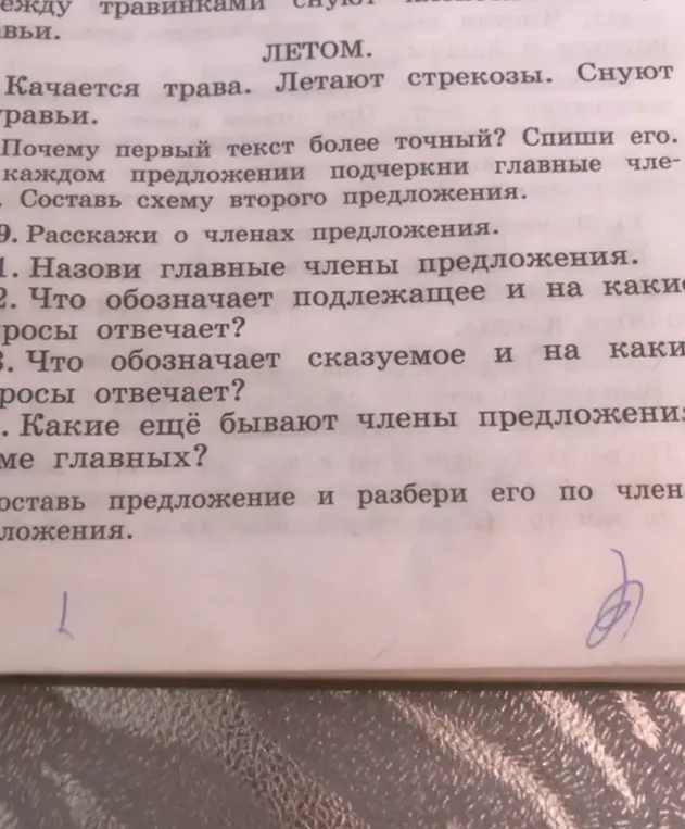Назови главные члены предложения.
