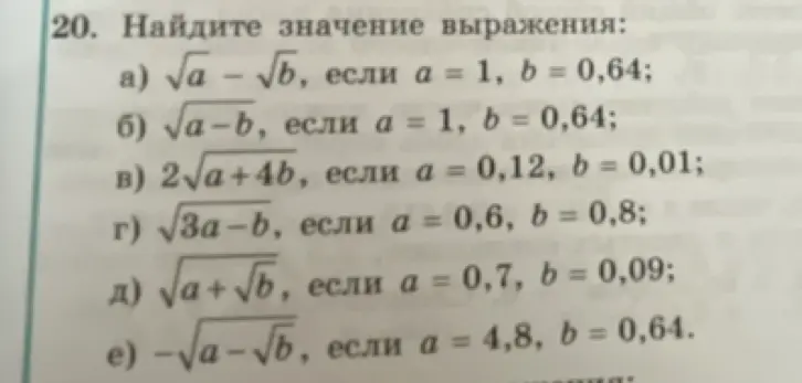 Найди значение выражения $\sqrt{a} - \sqrt{b}$, если $a = 1$, $b = 0,64$.