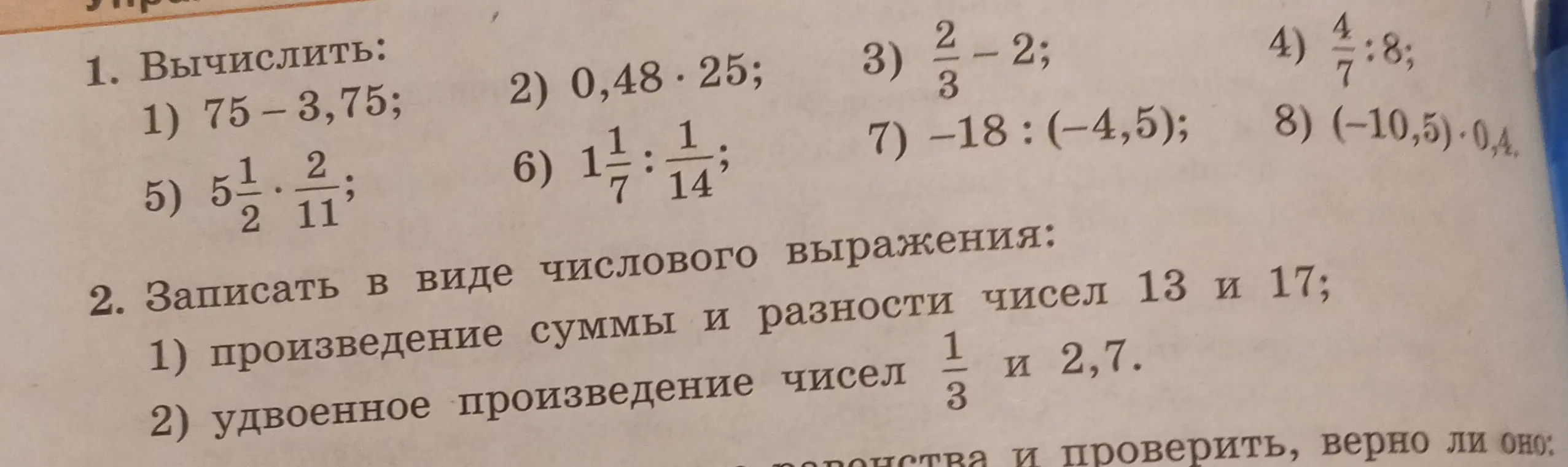 Вычислить: 75 - 3,75