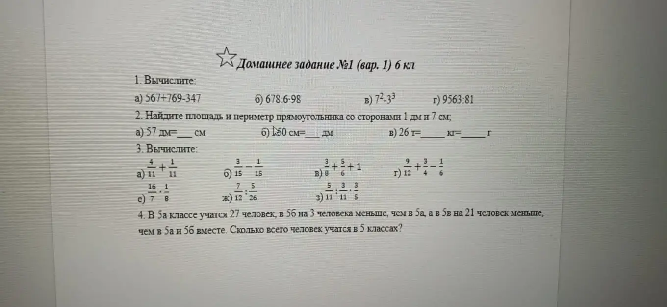 Реши все задания по математике за 6 класс