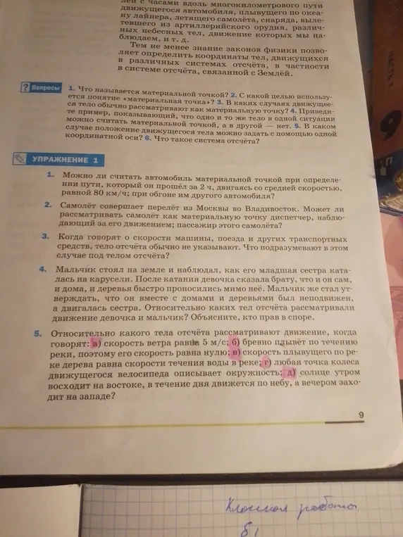 Можно ли считать автомобиль материальной точкой при определении пути, который он прошёл за 2 ч, двигаясь со средней скоростью, равной 80 км/ч; при обгоне им другого автомобиля?