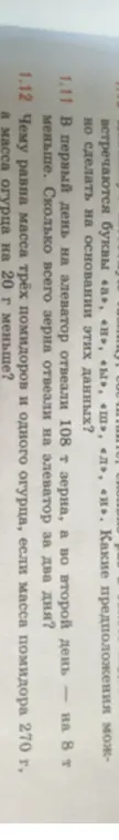 сколько всего зерна отвезли на элеватор за два дня, если в первый день отвезли 108 т зерна, а во второй день — на 8 т меньше