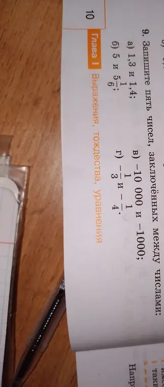 Запиши пять чисел, заключённых между числами 1,3 и 1,4