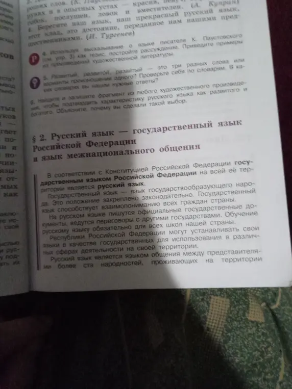 Используй высказывание о языке писателя К. Паустовского (см. упр. 3) как тезис, построй рассуждение. Приведи примеры из произведений художественной литературы.