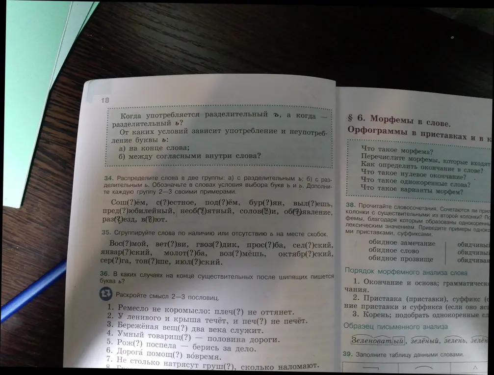 Объясни, когда употребляется разделительный ъ, а когда разделительный ь?