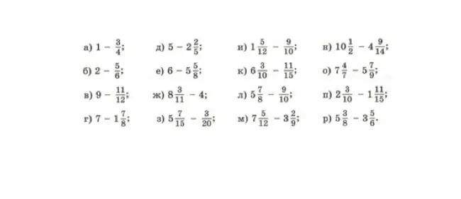 Вычти дроби: а) 1 - 3/4