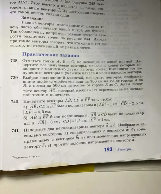 Отметь точки A, B и C, не лежащие на одной прямой. Начерти все ненулевые векторы, начало и конец которых совпадают с какими-то двумя из этих точек. Выпиши все полученные векторы и укажи начало и конец каждого вектора.