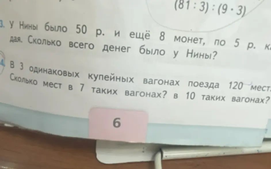 У Нины было 50 р. и ещё 8 монет, по 5 р. каждая. Сколько всего денег было у Нины?